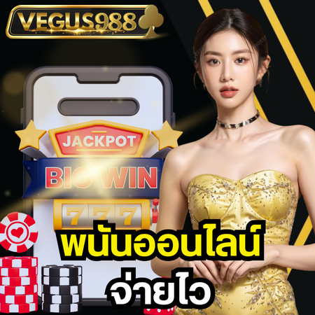 vegus988 ทางเข้า  vegus988 ทางเข้า